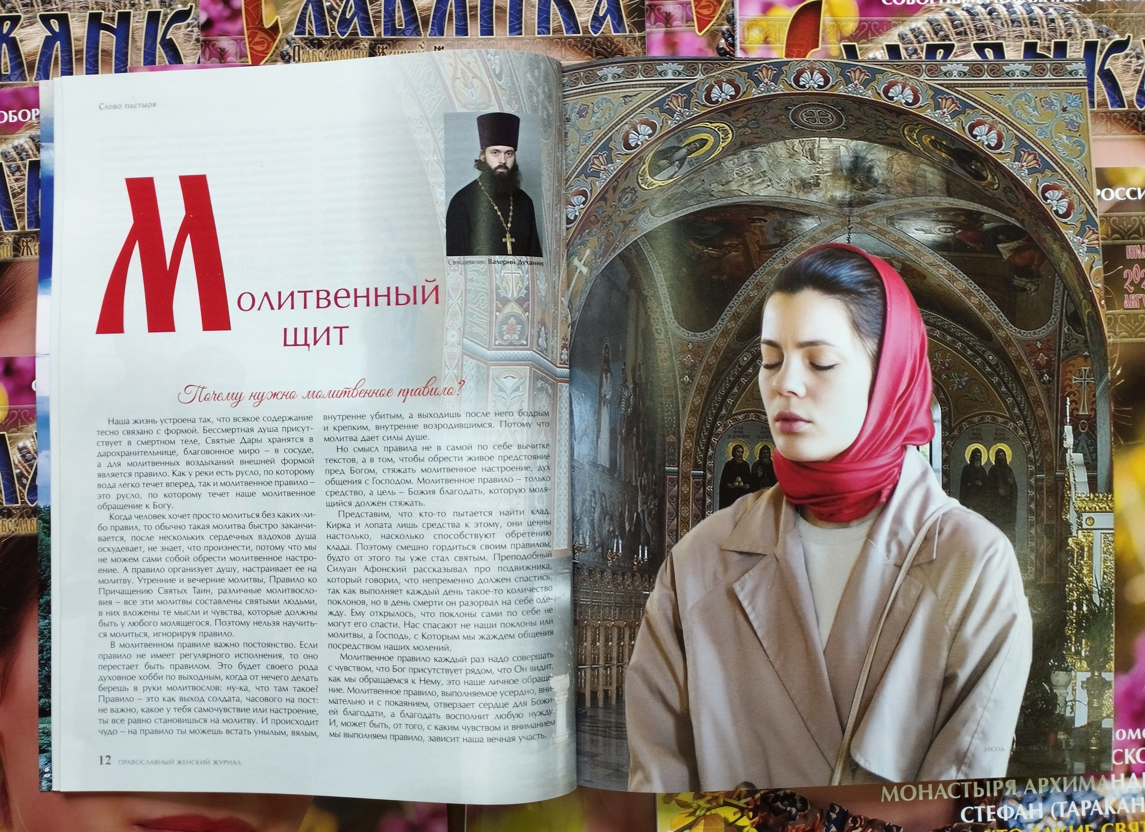 Славянка
